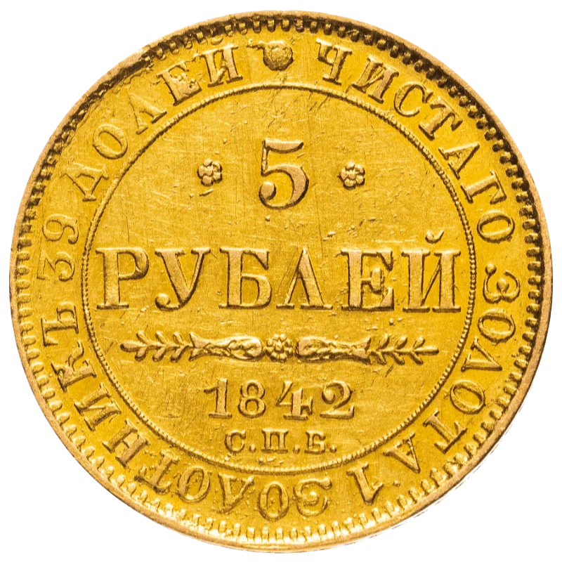 Продать золотые монеты царской России в Тюмени